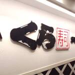 用户对于無添 くら寿司 池袋サンシャイン60通り店的评论图