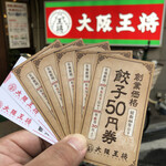 用戶對於大阪王将 寺田町店的評論圖