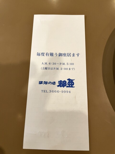 用戶對於珈琲の店都亜的評論高清圖