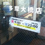 用戶對於山田うどん 多摩大橋店的評論圖