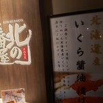 User's review image for 北の番屋