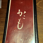 用戶對於かこも 北浜店的評論圖