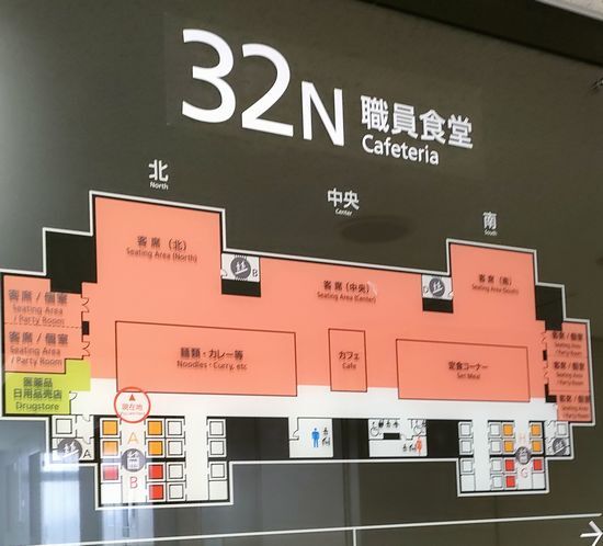 用戶對於都庁第一本庁舎32階職員食堂的評論圖