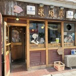 User's review image for 米風亭