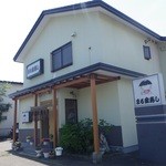 用户对于まる金寿し的评论图