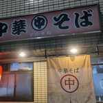 User's review image for マルナカ