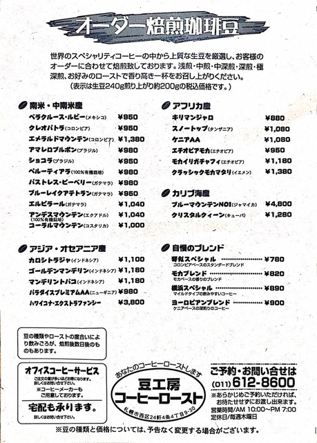 User's recommendation image for 豆工房コーヒーロースト 琴似店