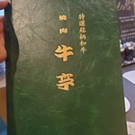 用户对于焼肉 牛亭的评论图