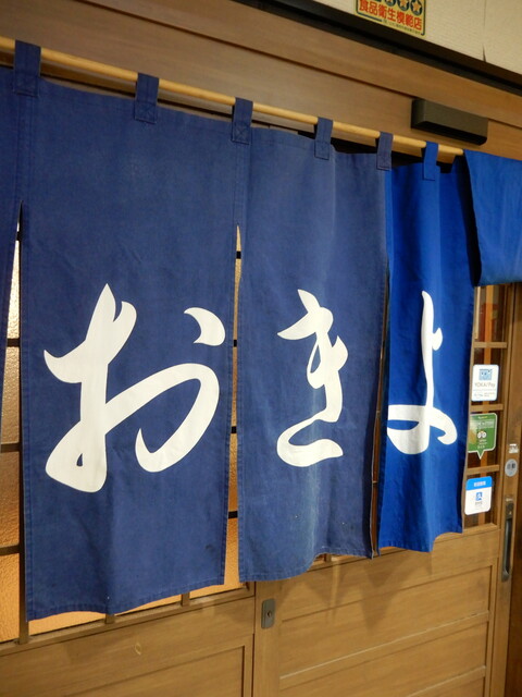 用戶對於おきよ的評論高清圖