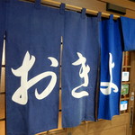 用戶對於おきよ的評論圖