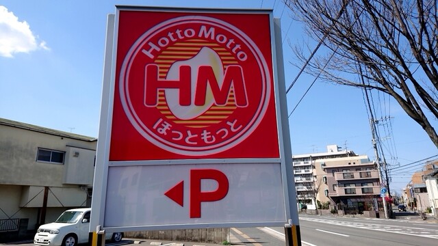 用户对于ほっともっと 井尻1丁目店的评论高清图
