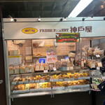 User's review image for 神戸屋 九段下駅店