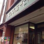 用户对于タナカ珈琲 今出川店的评论图
