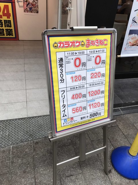 User's recommendation image for カラオケまねきねこ 高円寺南口店