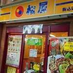 User's review image for 松屋 駒込店