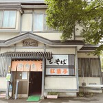 用户对于生そば 紅葉亭的评论图