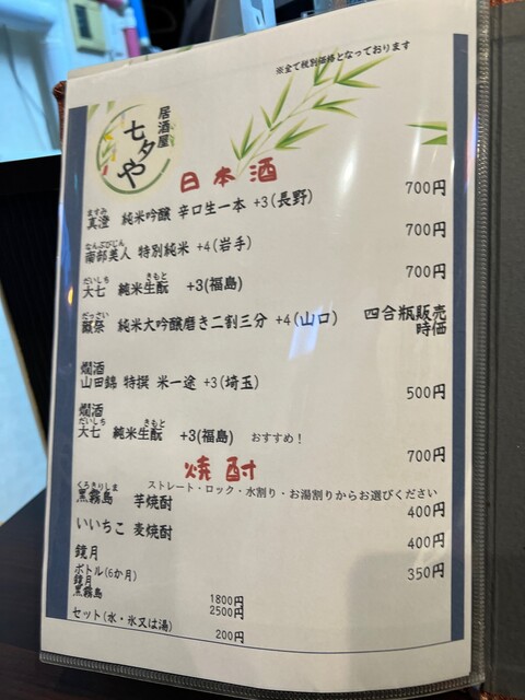 用户对于居酒屋 七夕や的评论高清图