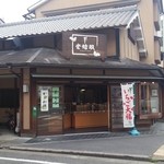 用户对于本家双鳩堂的评论图