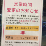 用户对于CoCo壱番屋 伏見醍醐店的评论图