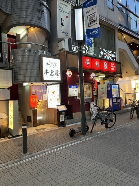 用戶對於牛ホルモンと鮮魚 牛富屋的評論高清圖
