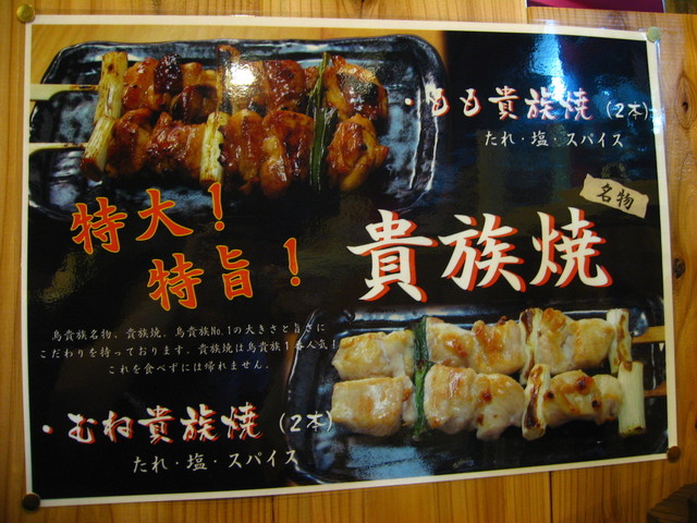 用户对于鳥貴族 長岡天神店的评论高清图