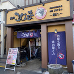 用戶對於焼肉こじま 離れ的評論圖