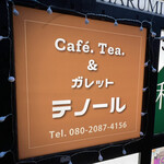 用戶對於cafe. Tea.&ガレット テノール的評論圖