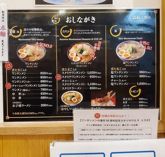 用户对于ワンタンメンの満月 三鷹店的评论高清图