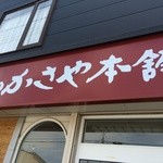 User's review image for わかさや本舗工場