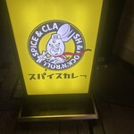用户对于SPICE＆CLASH&ROCK'N'ROLL feat. 博多男前焼鳥闇よだれ的评论图