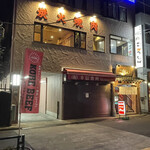 User's review image for 炭火焼肉 こうしん