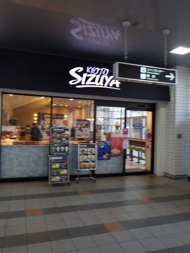 User's review image for 志津屋 JR二条駅店
