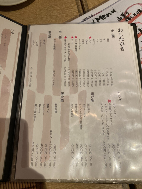 用戶對於KOYOI　炭火焼と旬菜的評論高清圖