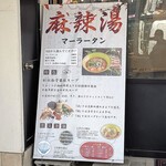User's review image for 味の源 麻辣湯
