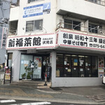 用户对于新福菜館 伏見店的评论图