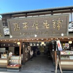 用戶對於高木屋老舗的評論圖