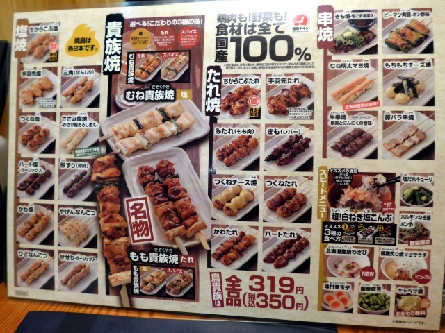 用户对于鳥貴族 玉出店的评论高清图