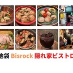 User's review image for とある池袋のビストロ酒場 Bisrock