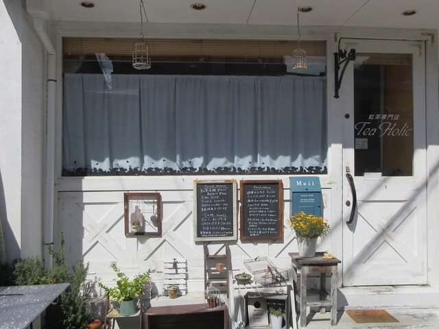 User's recommendation image for 紅茶専門店 Ｔｅａ Ｈｏｌｉｃ