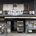 User's review image for かしわ　つるや
