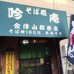 User's review image for 吟庵