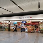 用户对于京のみやげ アスティ京都的评论图