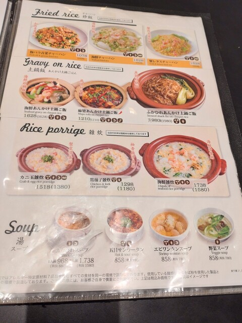 用戶對於紅虎餃子房 新千歳空港店的評論高清圖