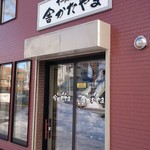 用户对于舎かたやま的评论图
