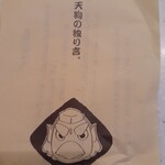 用戶對於高尾山 天狗屋的評論圖