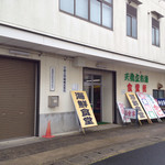 用戶對於天橋立市場食堂街的評論圖