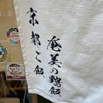 用户对于京都ご飯 奄美の鶏飯 小元的评论图