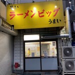 User's review image for ラーメン ビッグ