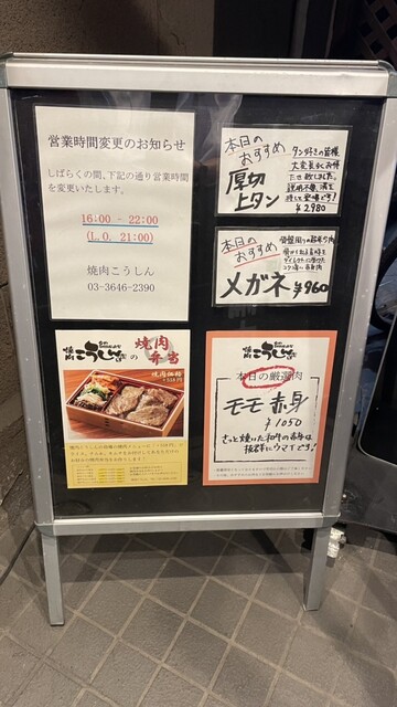 User's recommendation image for 炭火焼肉 こうしん