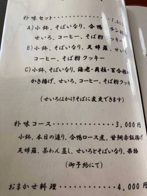 User's recommendation image for 手打ち蕎麦 朴味